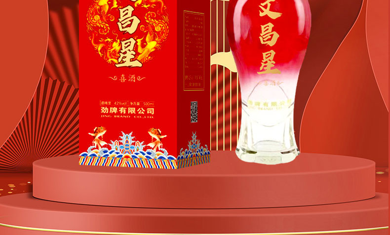  劲牌 文昌星喜酒42度500ml