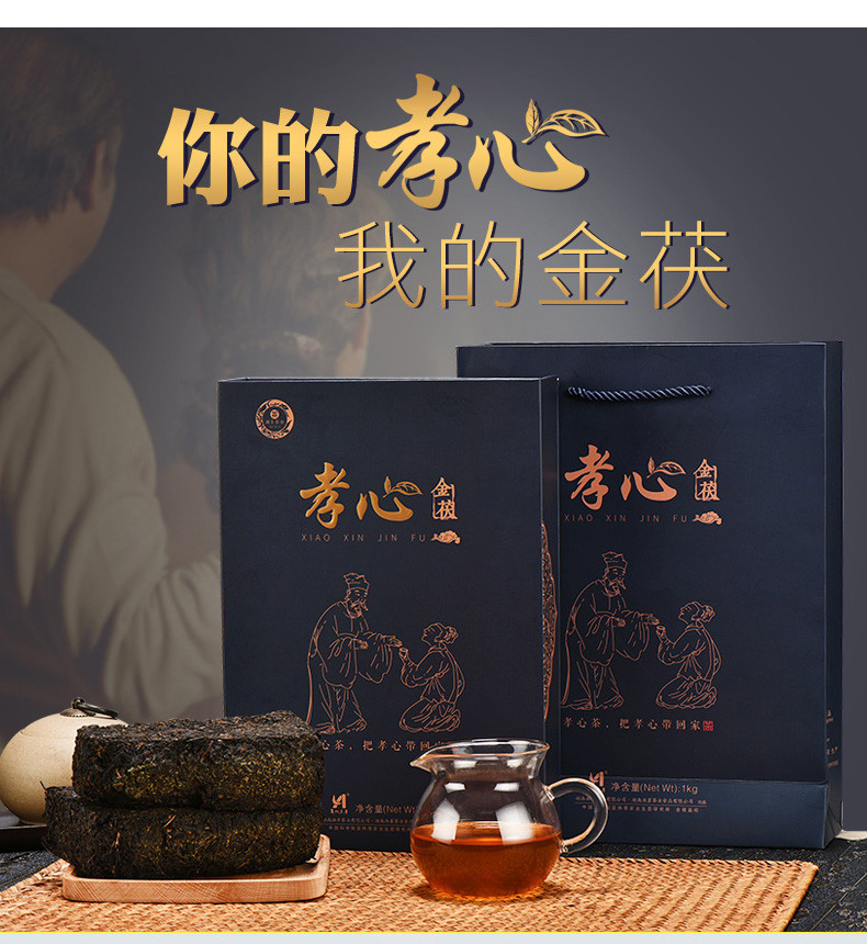 湘丰安化黑茶孝心金茯茶