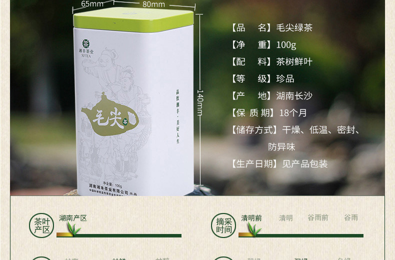 湘丰毛尖茶明前炒青绿茶