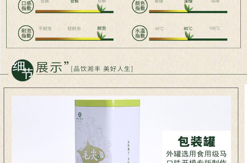 湘丰毛尖茶明前炒青绿茶