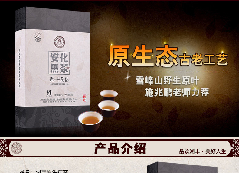 湘丰安化黑茶原叶茯砖茶