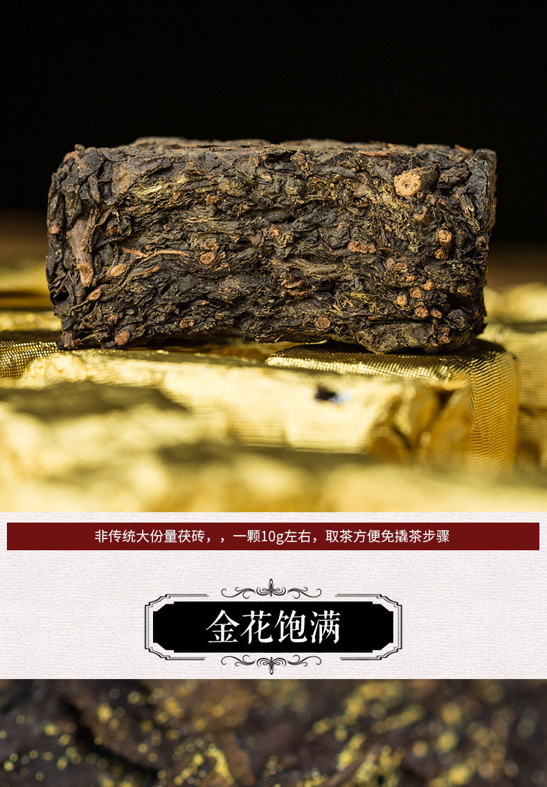 湘丰黑茶金花茯砖颗粒正品小坨茶