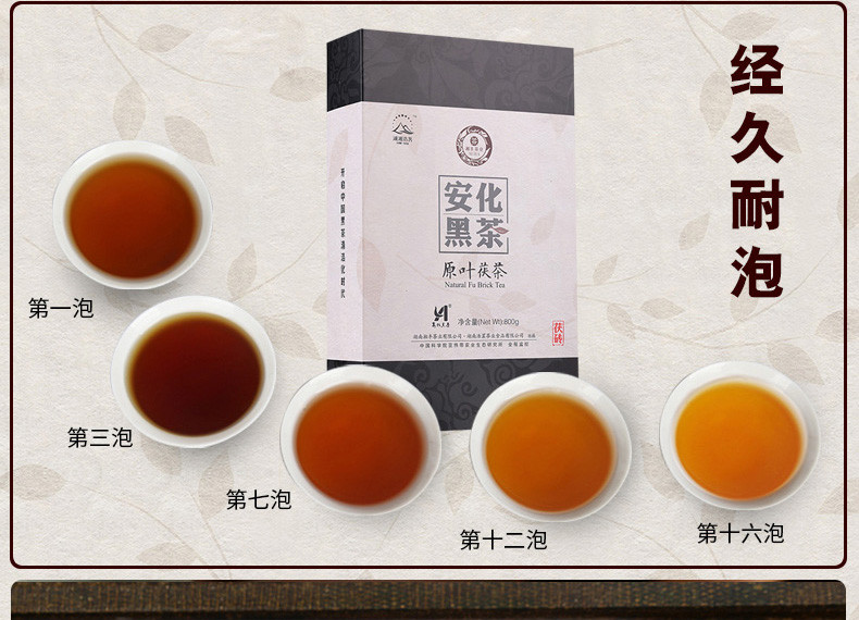 湘丰安化黑茶原叶茯砖茶