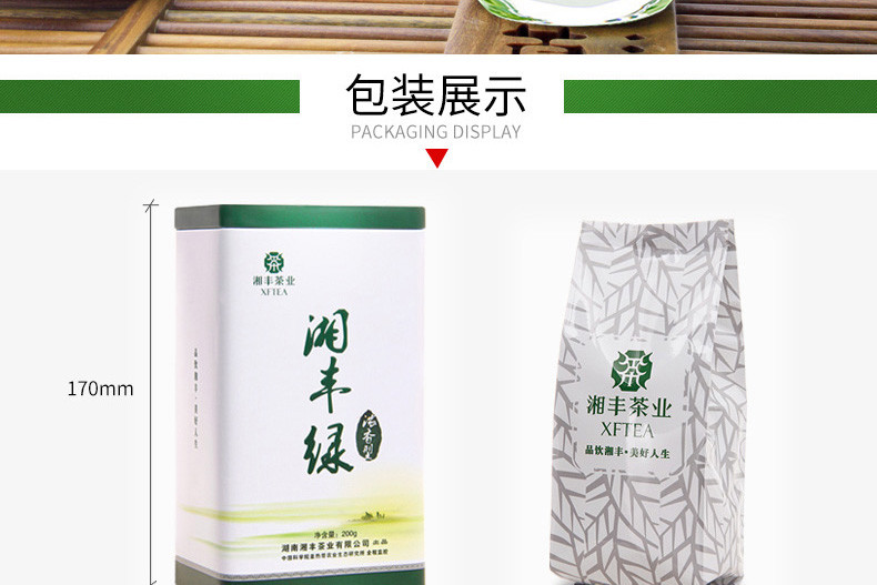 湘丰浓香型炒青绿茶