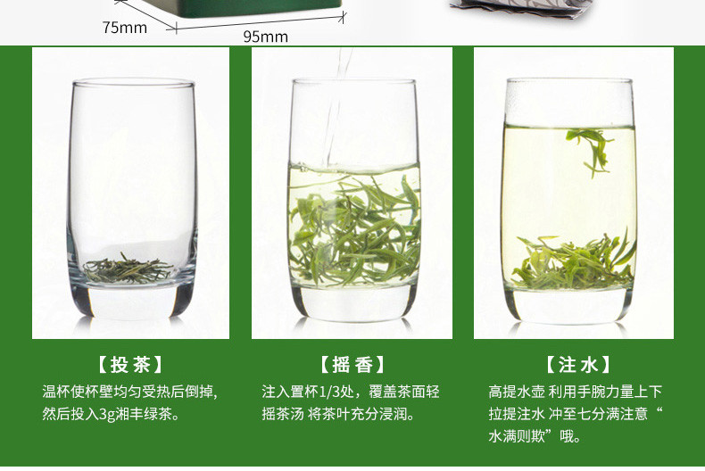 湘丰浓香型炒青绿茶