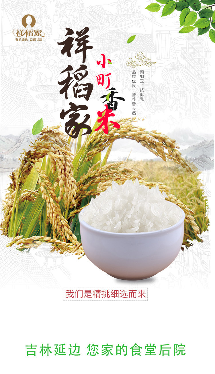 【邮政农品】祥稻家 小町香米5kg