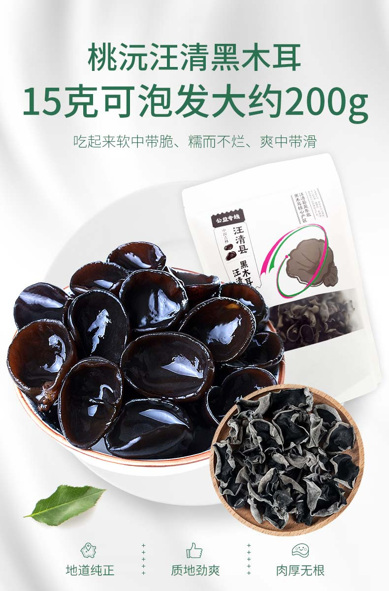 桃沅 汪清黑木耳245g