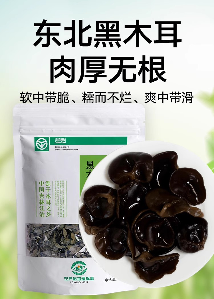 桃沅 汪清黑木耳150g