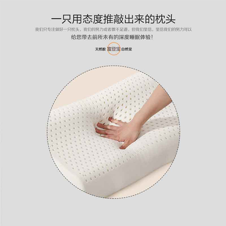 富登宝 天然乳胶枕头成人护颈椎男女单人家用天然橡胶记忆枕芯
