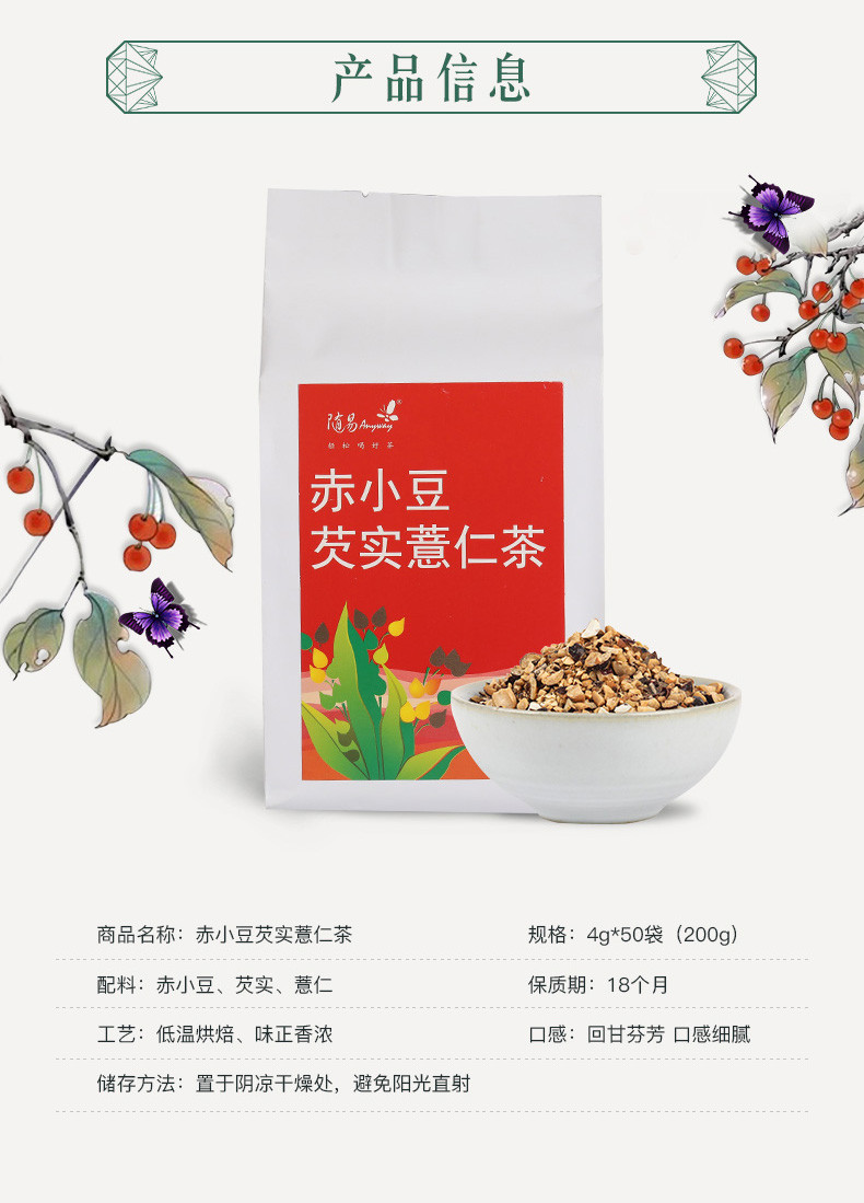 随易anyway 红豆薏米茶袋泡茶芡实薏仁茶赤小豆茶祛湿茶