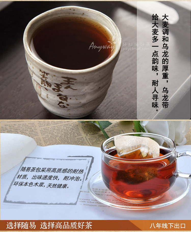 随易anyway 黑乌龙麦茶 黑乌龙茶茶叶 大麦茶袋泡茶60袋浓香型