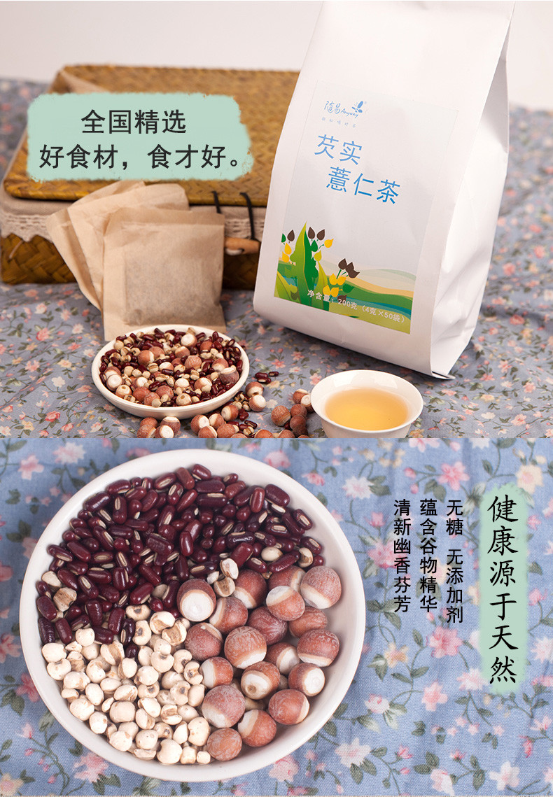 随易anyway 芡实薏仁茶 红豆薏米茶 赤小豆红薏米袋泡茶祛湿养生茶