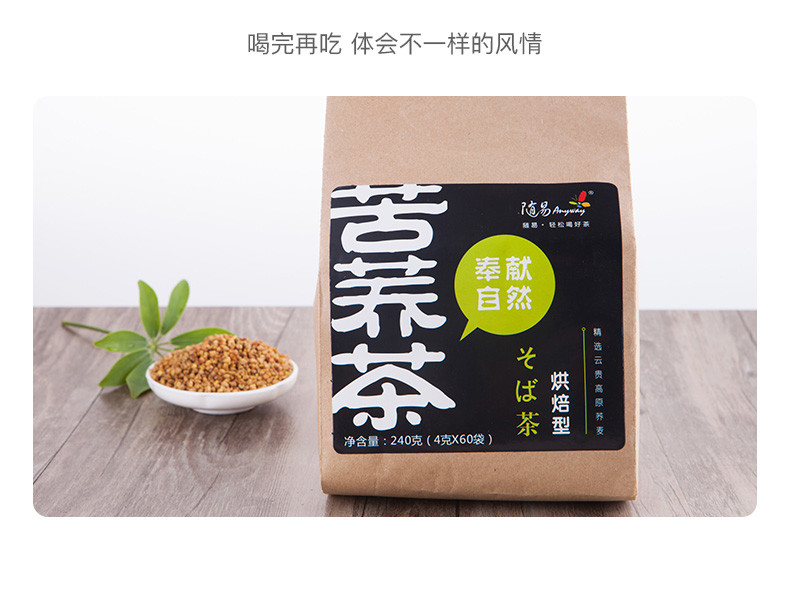 随易anyway 黑苦荞茶四川凉山全胚芽荞麦苦乔袋泡茶480g