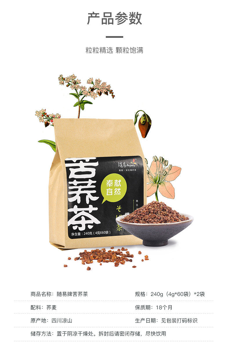 随易anyway 黑苦荞茶四川凉山全胚芽荞麦苦乔袋泡茶480g