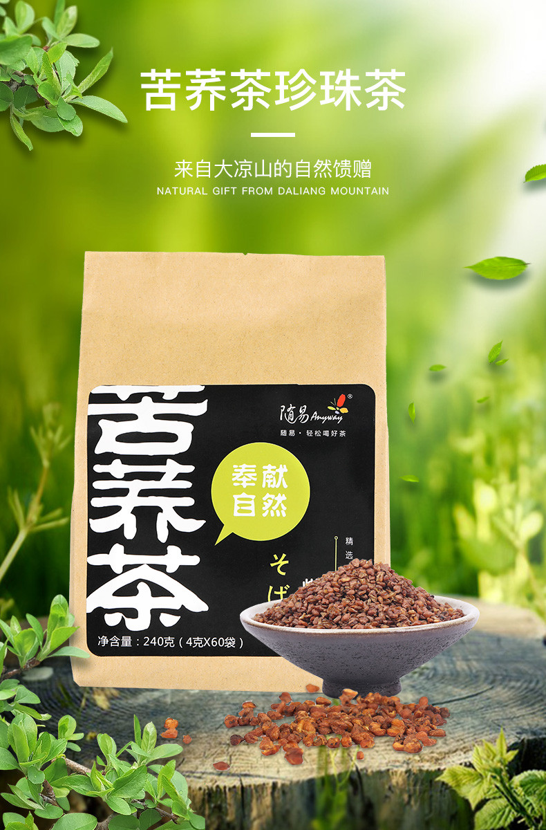 随易anyway 黑苦荞茶四川凉山全胚芽荞麦苦乔袋泡茶480g