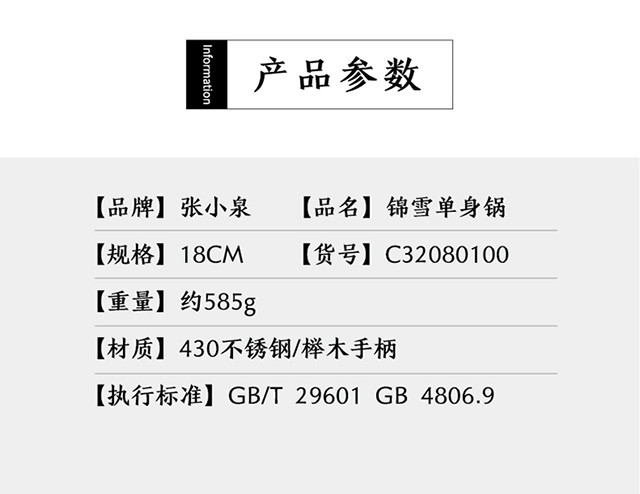 张小泉锦雪系列雪平430不锈钢18cm 日式雪平锅 C32080100