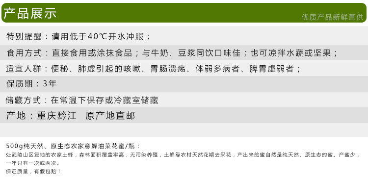 【原产地直邮】纯天然、原生态黔江农家油菜花蜜500g包邮