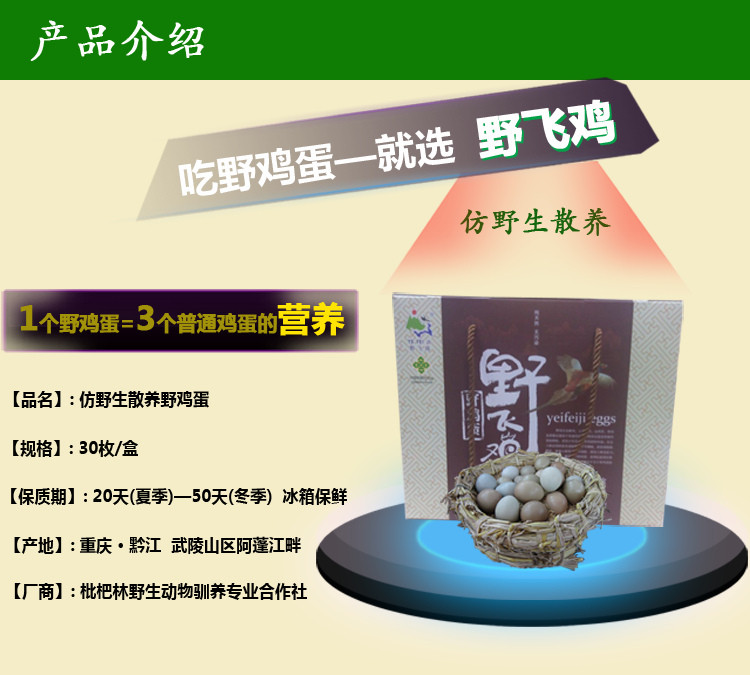 【原产地直邮】30枚黔江农家野飞鸡野鸡蛋礼盒900g包邮