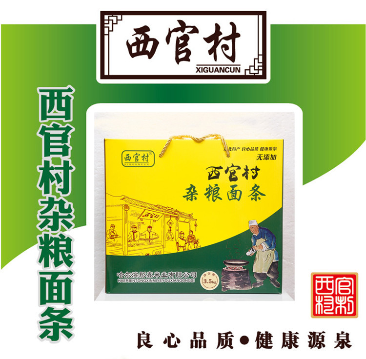 【原产地直邮】东北特产黑龙江自产玉米杂粮面条礼盒250g*14袋包邮