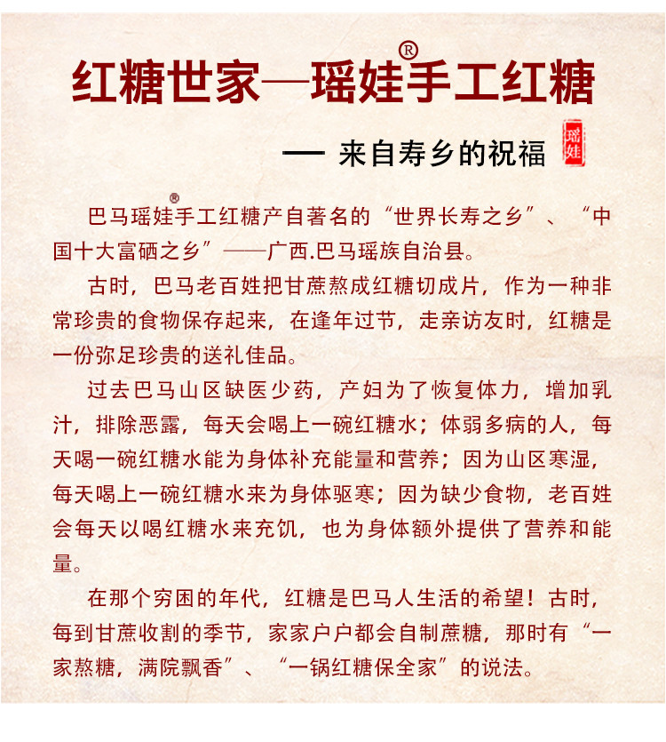 【原产地直邮】巴马瑶娃手工红糖新鲜甘蔗柴火手工熬制300g袋装