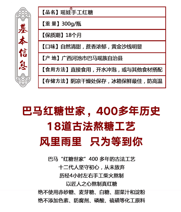 【原产地直邮】巴马瑶娃手工红糖新鲜甘蔗柴火手工熬制300g瓶装