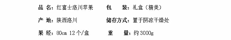 【原产地直邮】 陕西洛川红富士苹果送礼精品礼盒装85mm12个6斤装包邮