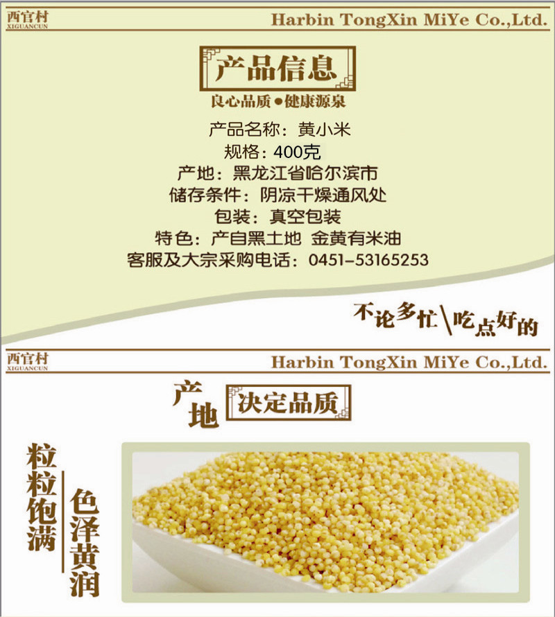 【原产地直邮】东北特产黑龙江西官村五谷杂粮小米400g*3块包邮