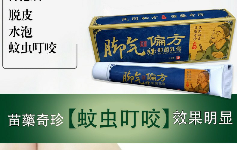 苗药脚气偏方3-7天见效专治脚气脚臭脚痒脚裂烂脚丫脚气膏