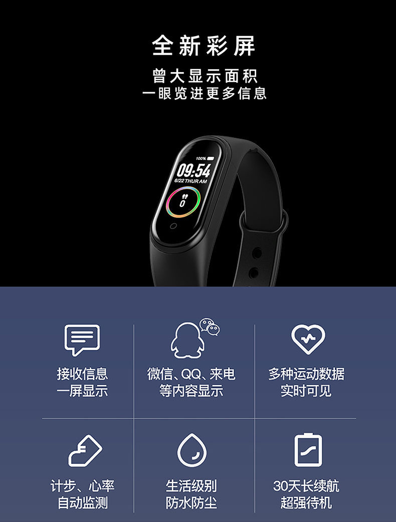 MP4彩屏智能手环游泳运动计步男妇来电消息推送血压心率手环手表