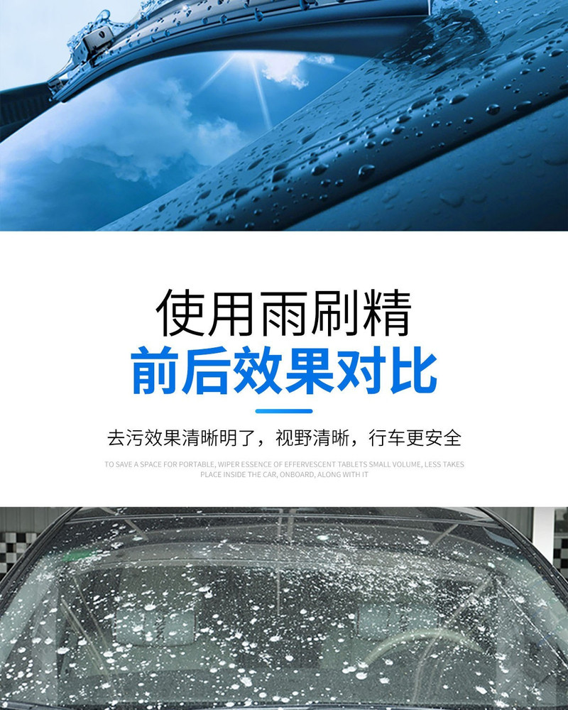 （10片装）汽车玻璃水固体泡腾片清洗剂四季通用车用浓缩型清洁雨刮水雨刷精