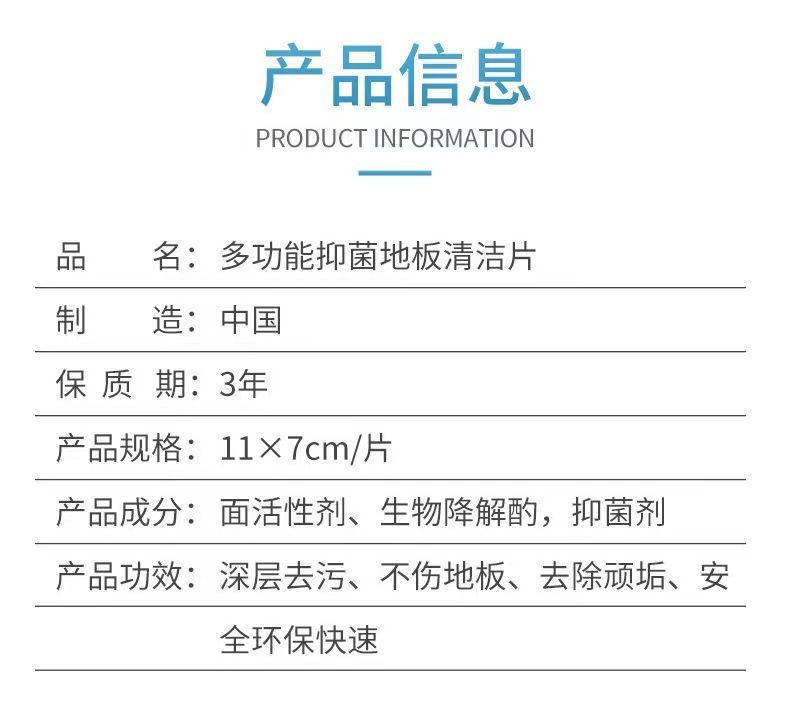 多效抑菌地板清洁片家用留香木地板瓷砖通用拖地清洁剂清香型强力去污