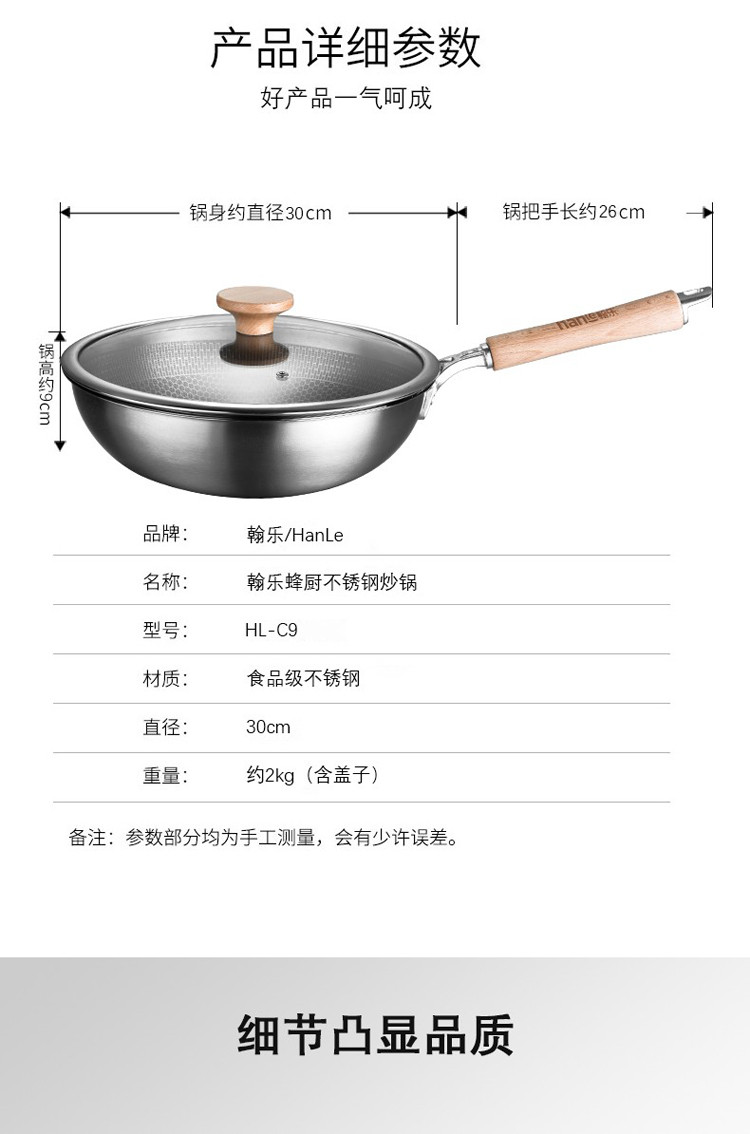 翰乐 不锈钢炒锅 蜂窝无涂层30cm 炒锅HL-C9蜂厨