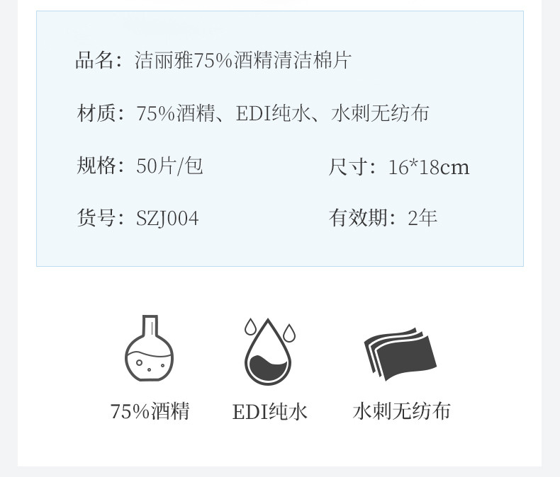 洁丽雅 酒精湿巾纸消毒棉片消毒湿巾75% 一次性消毒洗脸清洁湿巾16*18cm 50片/包