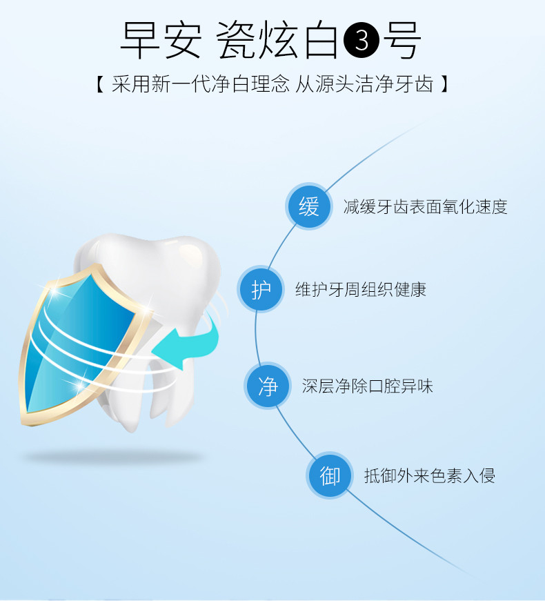 早安 瓷炫白3号泵式柠檬味 亮白去除口腔残留洁白牙膏 105g