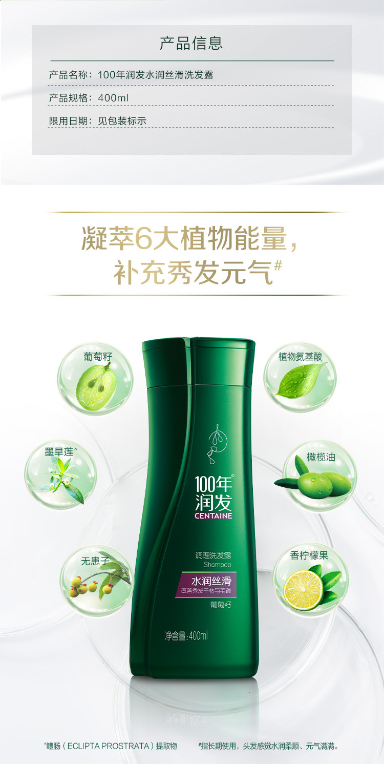 100年润发 植物氨基酸洗发露水润丝滑 400ml