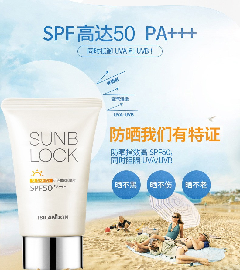 伊诗兰顿 防晒霜SPF50 PA+++