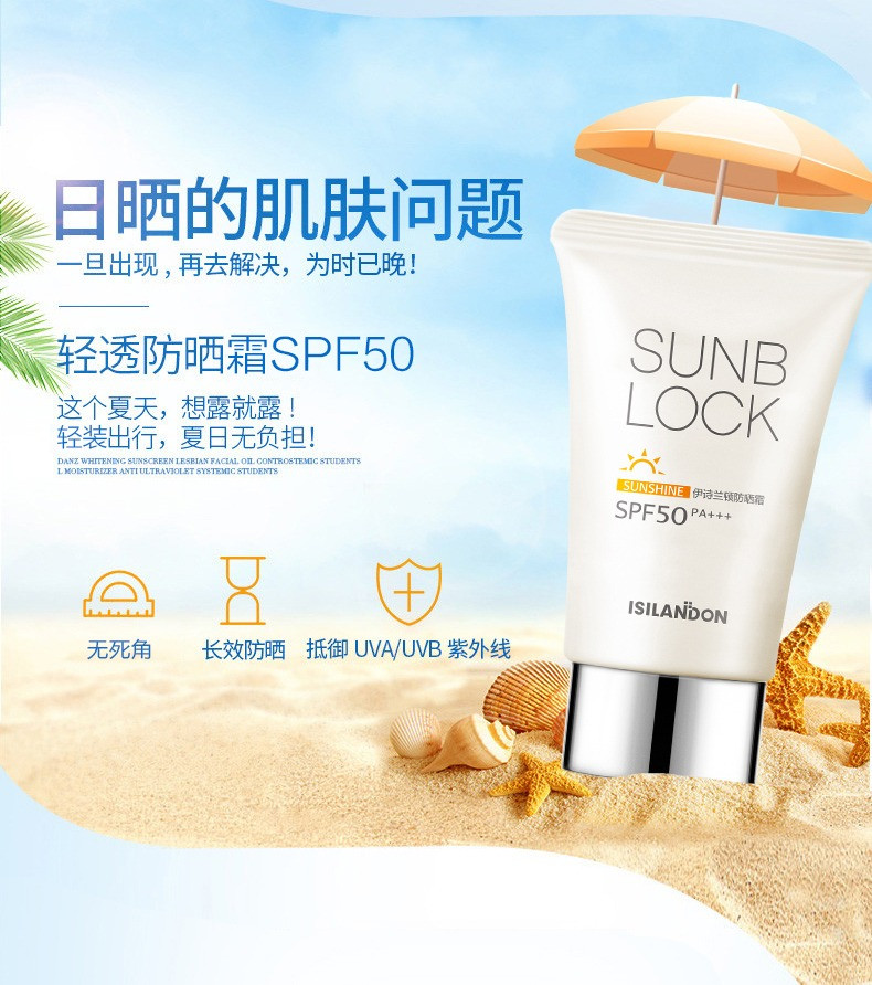 伊诗兰顿 防晒霜SPF50 PA+++