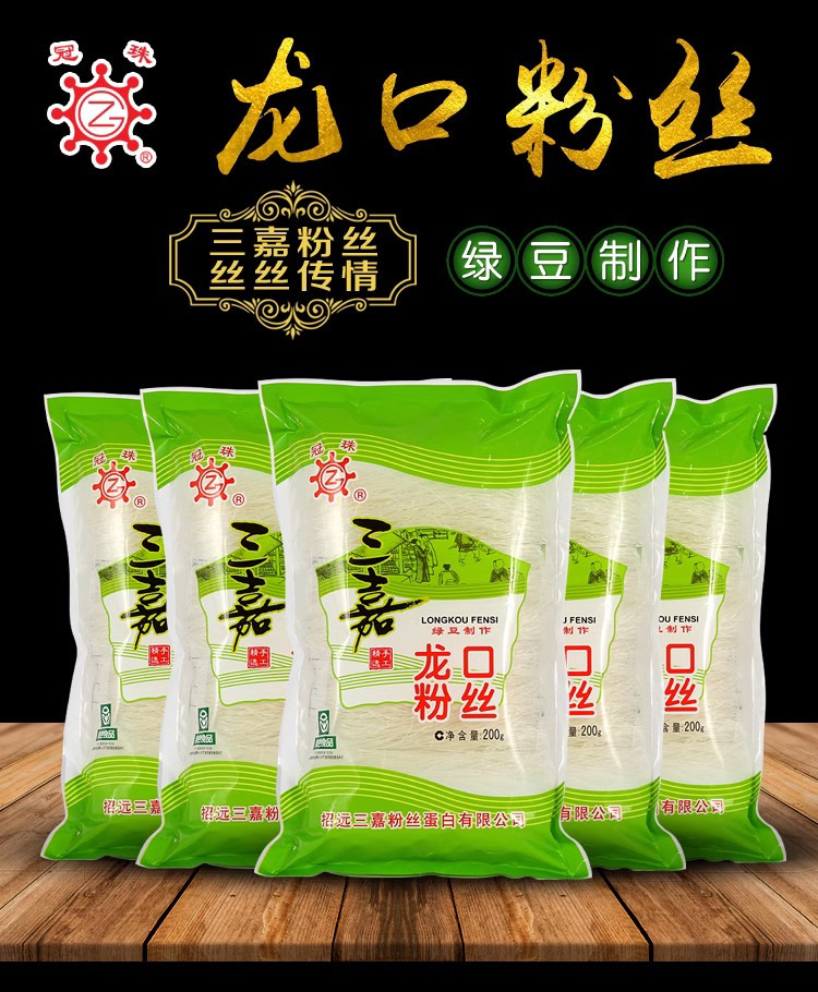 农家自产 龙口粉丝凉拌速食200g烟台招远