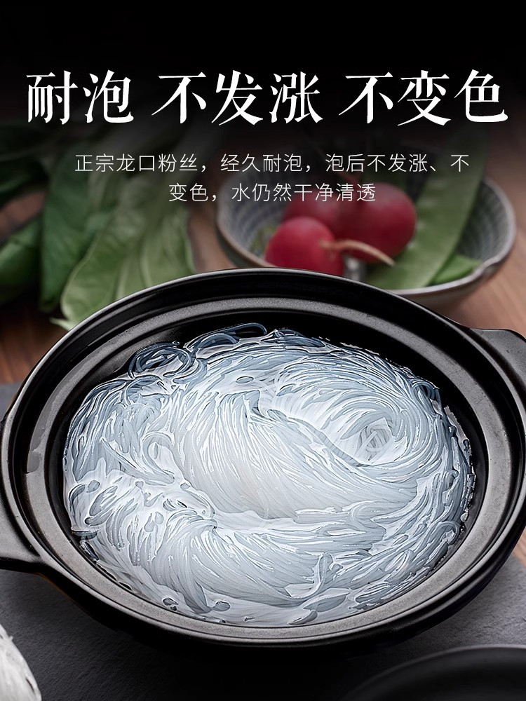 农家自产 龙口粉丝200g*2