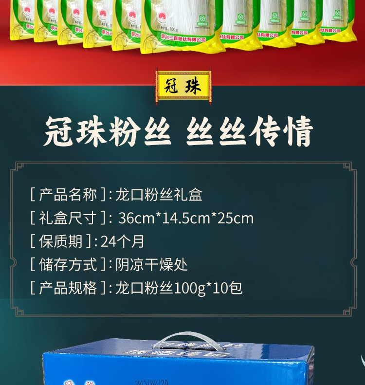 冠珠 1kg礼盒正宗龙口粉丝礼盒过节必备地方特产绿色食品