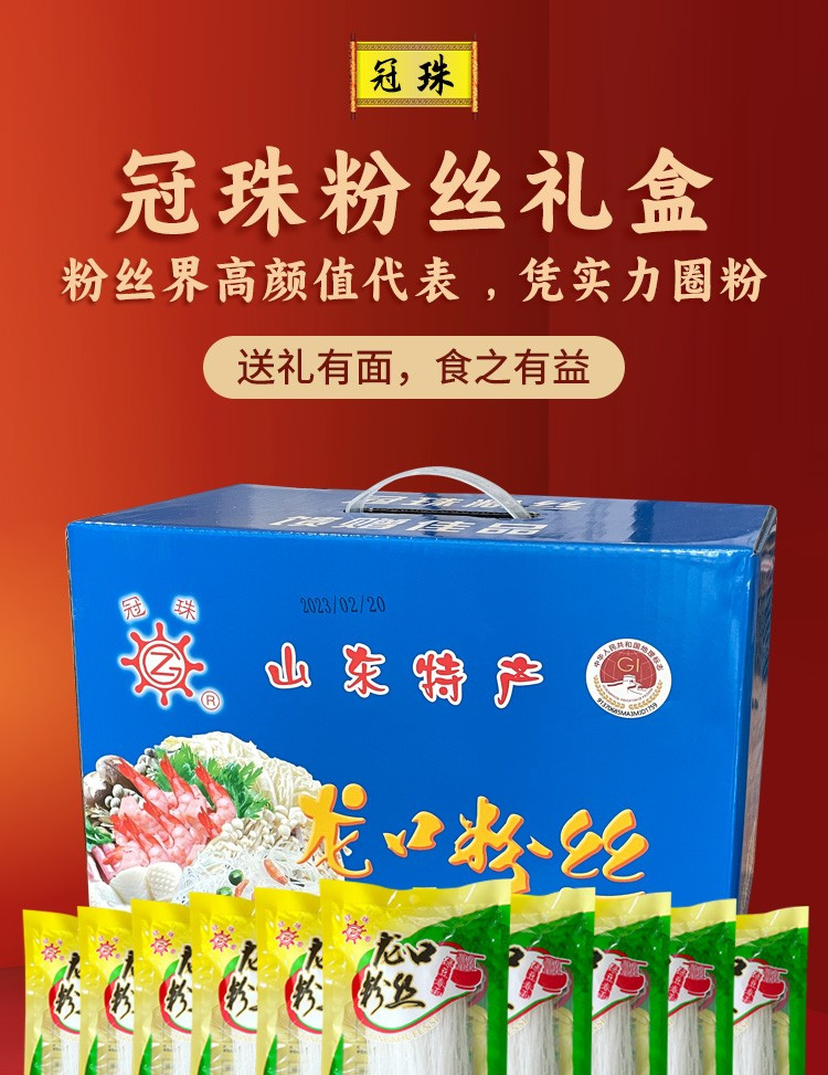 冠珠 1kg礼盒正宗龙口粉丝礼盒过节必备地方特产绿色食品