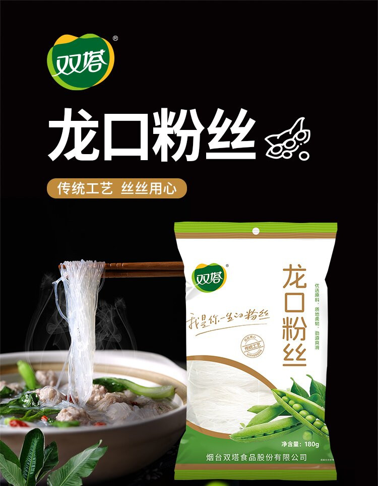 双塔 【龙口粉丝】180g*2袋配料只有豌豆和水