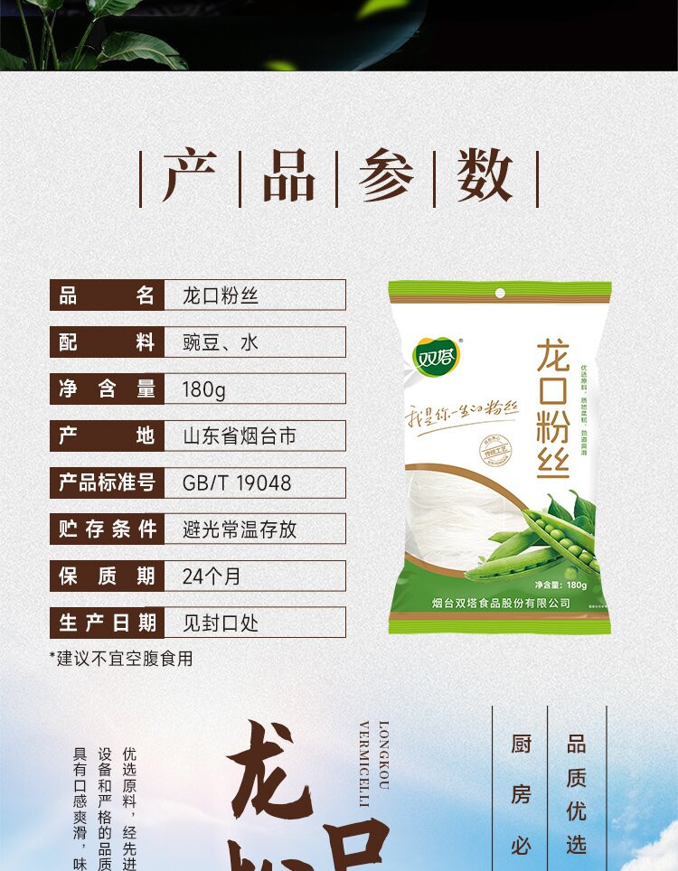 双塔 【龙口粉丝】180g*2袋配料只有豌豆和水