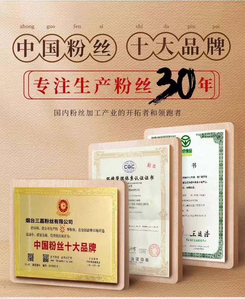 冠珠 【龙口粉丝】“绿色食品+地理标志”双认证 配料表只有豌豆和水