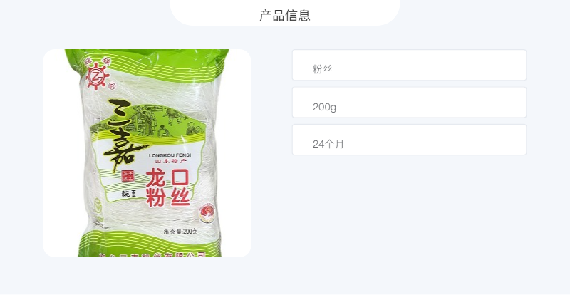 冠珠 【龙口粉丝】“绿色食品+地理标志”双认证 配料表只有豌豆和水