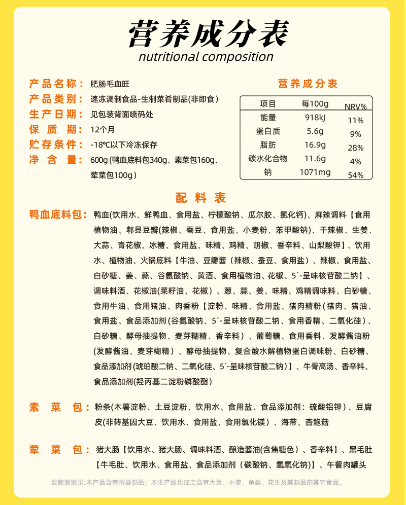 厨小渔 肥肠毛血旺  精制菜肴半成品 方便速食