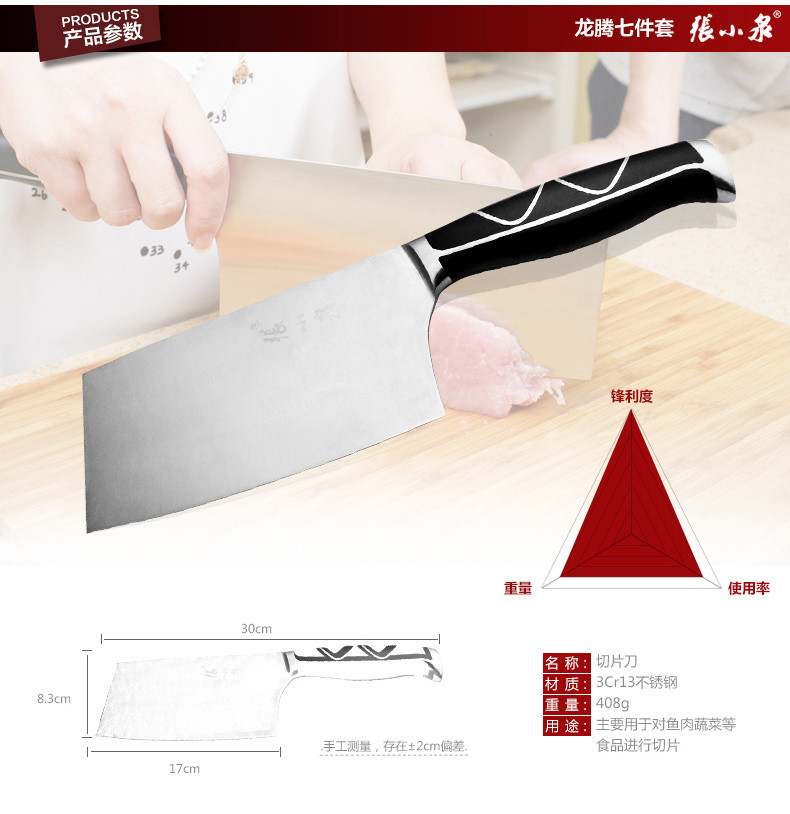 张小泉厨房不锈钢菜刀套装家用刀具七件套切片刀水果刀剪刀组合装D30160100