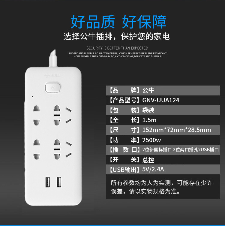 公牛USB插座接线板智能插排转换器 插线板拖线板插板 UUA124 全长1.5米-其他