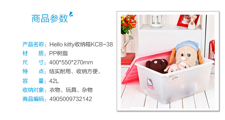 爱丽思IRIS 可爱KITTY儿童玩具衣物塑料收纳箱整理箱带盖KCB-38-55*40*27-KIT