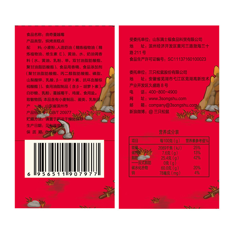 【三只松鼠_蔓越莓曲奇饼干100g】休闲食品办公室零食早餐-蔓越莓味